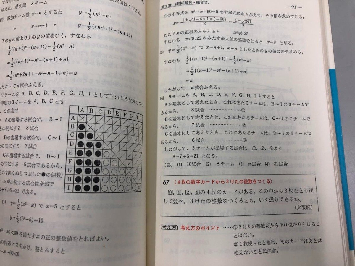 ★　【中学数学 集合と新記号問題の解き方 新指導要領基準 寺田文行校閲 昭和48年重版】164-02403_画像5