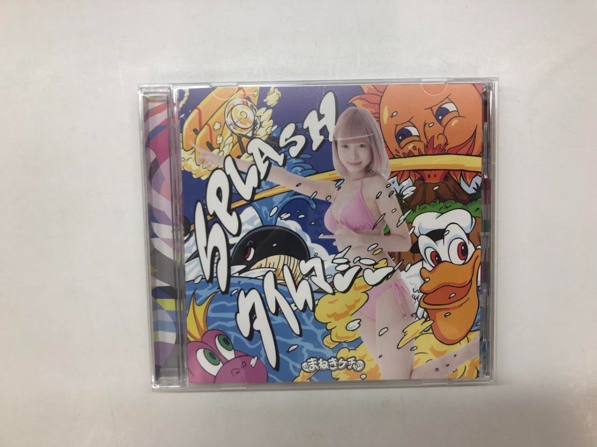 ★　【CD まねきケチャ タイムマシン SPLASH 藤川千愛 限定盤】121-02403_画像1