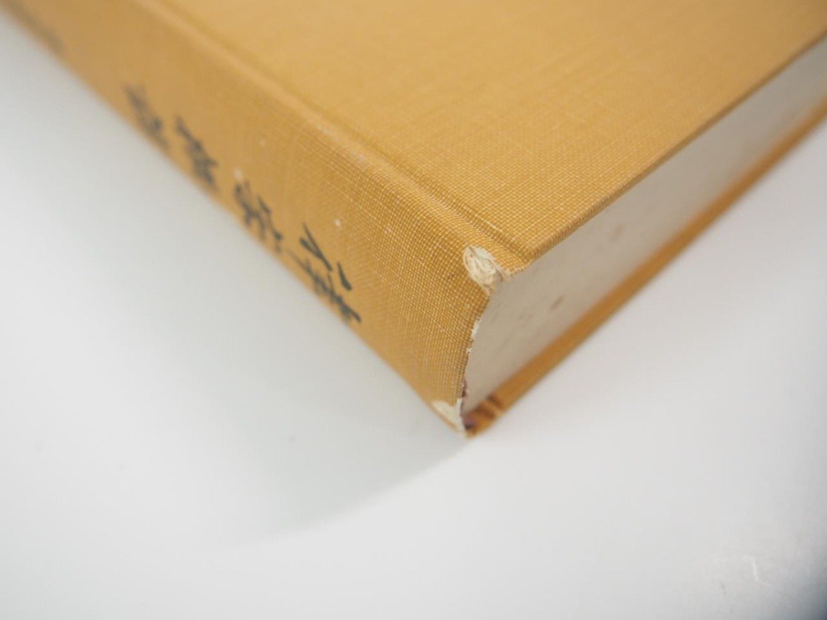 ▽ 【律宗概論 徳田明本:著 百華苑 昭和44年】151-02403 ▽ 【律宗概論 徳田明本:著 百華苑 昭和44年】151-02403