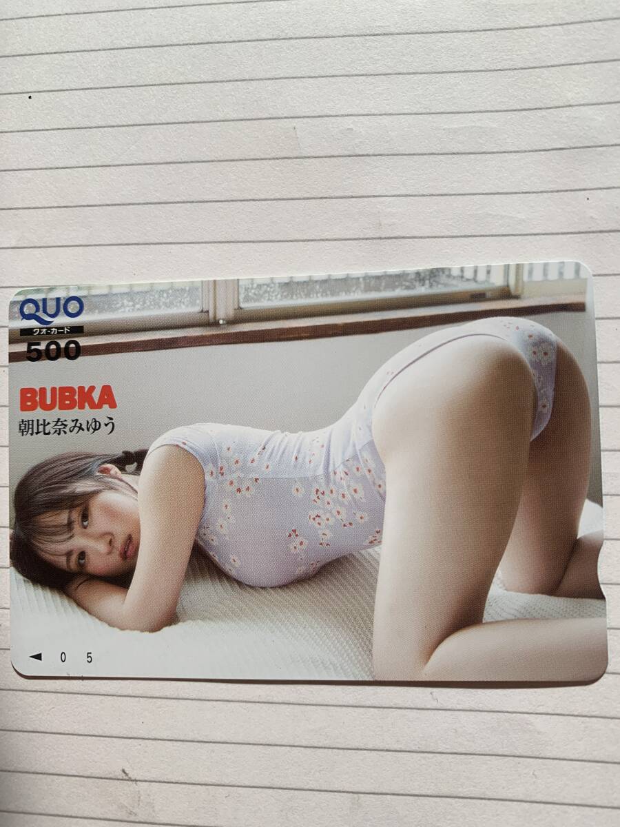 朝比奈みゆう お尻 クオカード 新作新品 2023年 BUBKA 限定特別企画品。の画像2