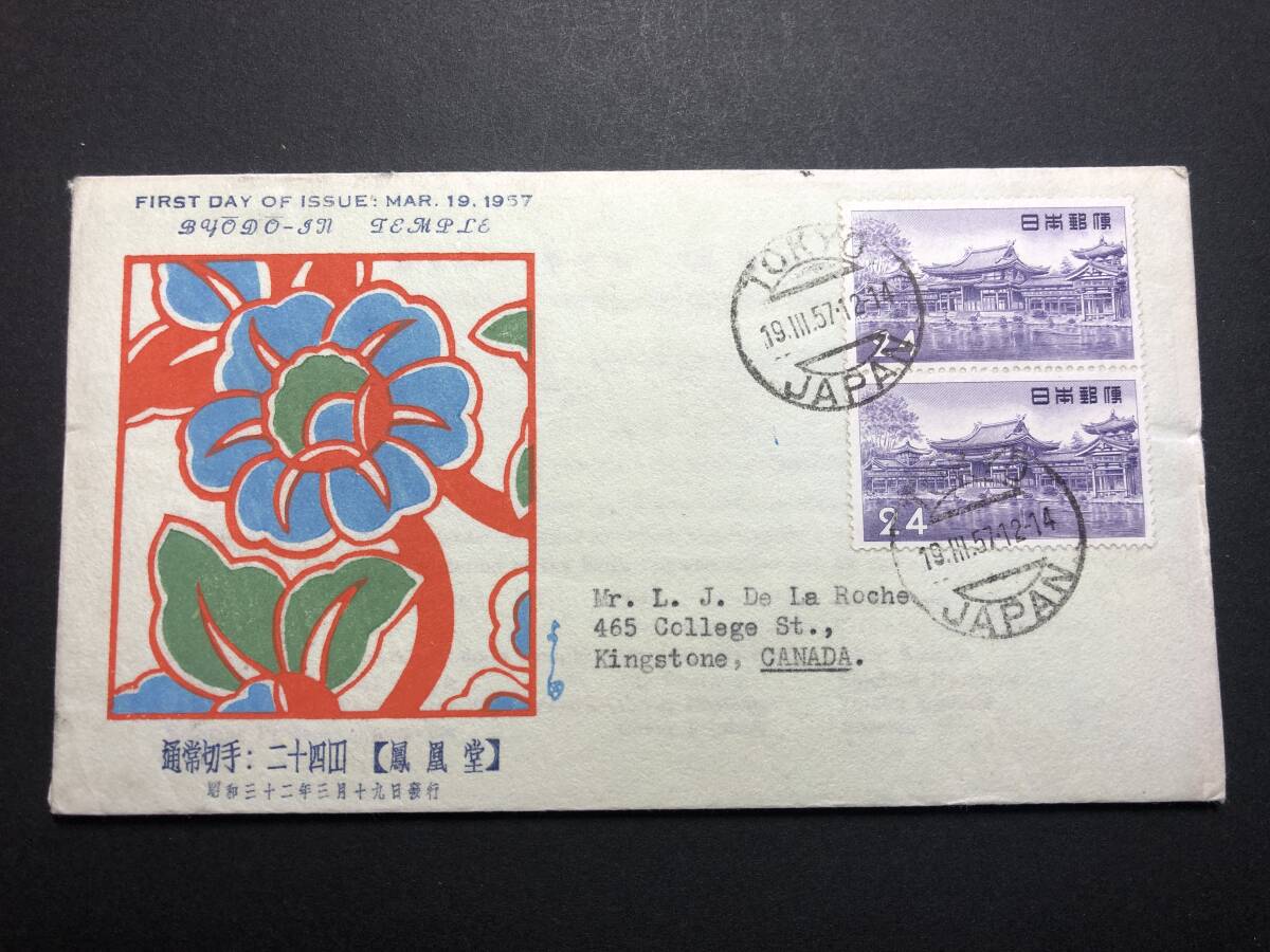 *FDC First Day Cover * обычные марки no. 1 следующий иен единица измерения 24 иен [ flat и т.п. . феникс .] 2 листов . международный mail весь Nakamura . тихий . версия Showa 32 год выпуск Y5433