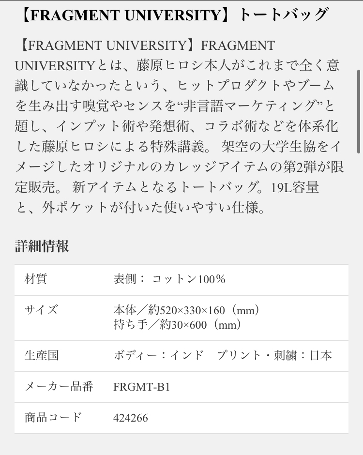 【新品正規】黒 / FRAGMENT UNIVERSITY FRGMT UNV TOTE カレッジロゴ　トートバッグ　エコバッグ　bag フラグメント ユニバーシティ_画像3