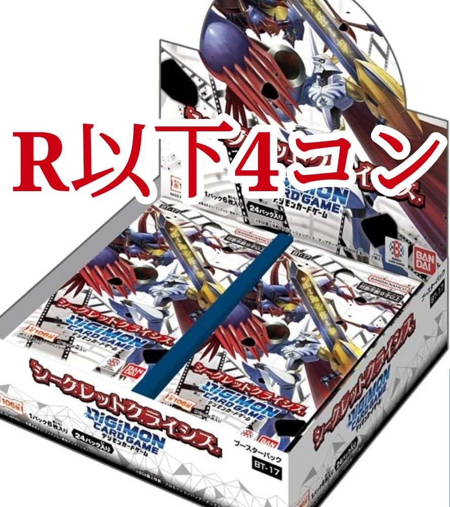 シークレットクライシス　全色R以下4コン　デジモンカード　デジモンカードゲーム