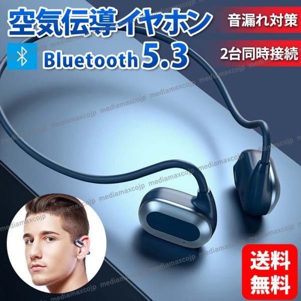 空気伝導イヤホン イヤフォン Bluetooth5.3 ワイヤレス 次世代 骨伝導イヤホン 同時接続 軽量 防水 最新イヤホン スポーツイヤホン 軽量 黒_画像1