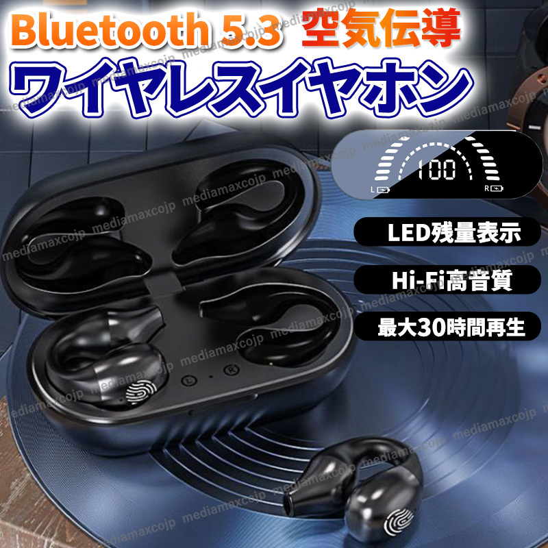 空気伝導 ワイヤレス イヤホン 骨伝導 Bluetooth5.3 イヤフォン ハンズフリー LED 高音質 マイク 自動ペアリング ノイズキャンセリング_画像1