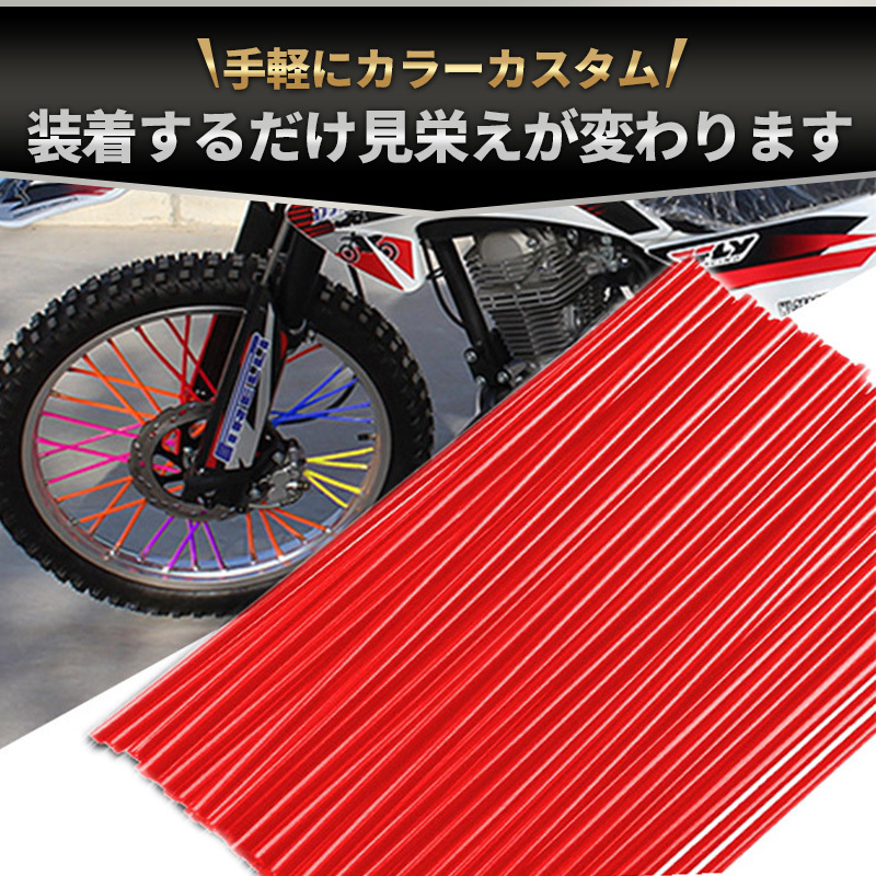 スポークスキン スポークカバー スポークラップ バイク 自転車 ロードバイク プロテクター オートバイ 子供 車椅子 保護 装飾 錆止 赤 72本の画像2