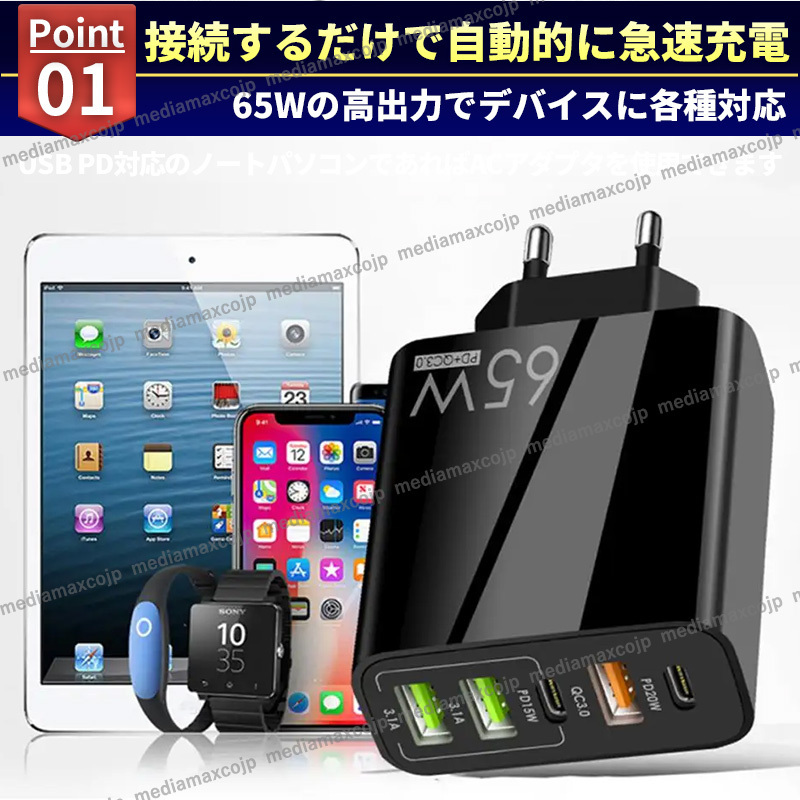 ACアダプター USB 急速 充電器 65W type-C タイプC スマホ パソコン FD QC3.0 保護 GaN コンセント 5ポート 同時充電 iPhone android 黒_画像3