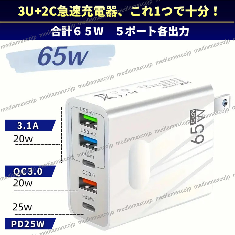 USB 急速 充電 65W ACアダプター 120W データ ケーブル セット 5ポート 同時充電 type-C 転送 USBケーブル スマホ PD QC3.0 GaN 白 橙色_画像9