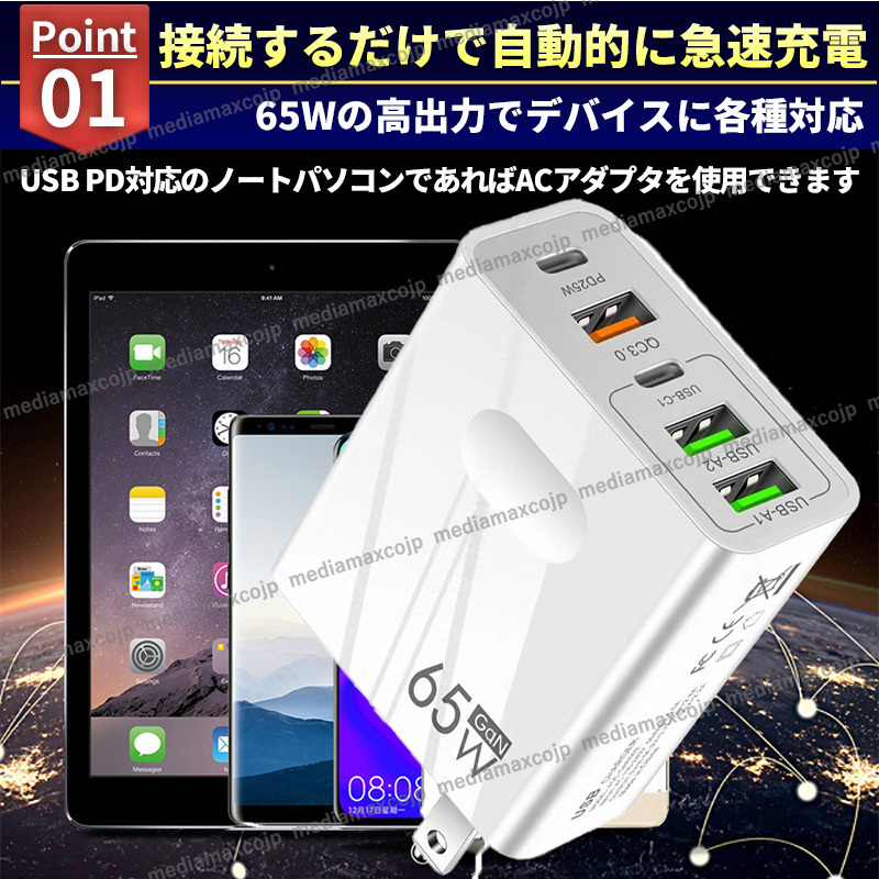 USB 急速 充電器 ACアダプター 65W 5ポート 同時充電 type-C タイプC FD QC3.0 保護 GaN コンセント iPhone android パソコン スマホ 白の画像3