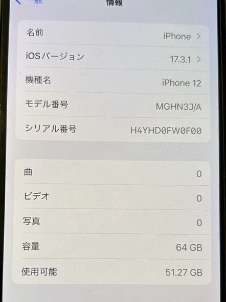 Apple iPhone12 64GB ブラック　バッテリー88% ■au　美品　アイフォン　ケーブル付き　送料無料_画像3