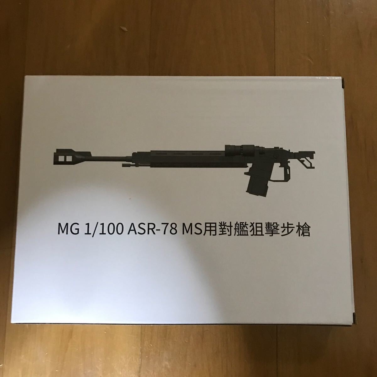 【NWS】1/100 MS用対艦ライフル ASR-78 狙撃銃 拡張装備 THE ORIGIN MG ザク 改造パーツ　ガンダム本体無し　外箱付き　 未組立プラモデル_画像7