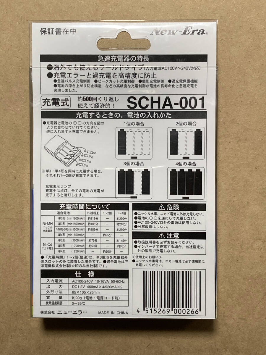 New-Era ニューエラー SCHA-001 単3・単4兼用 ニッケル水素・ニカド電池用急速充電器_画像2