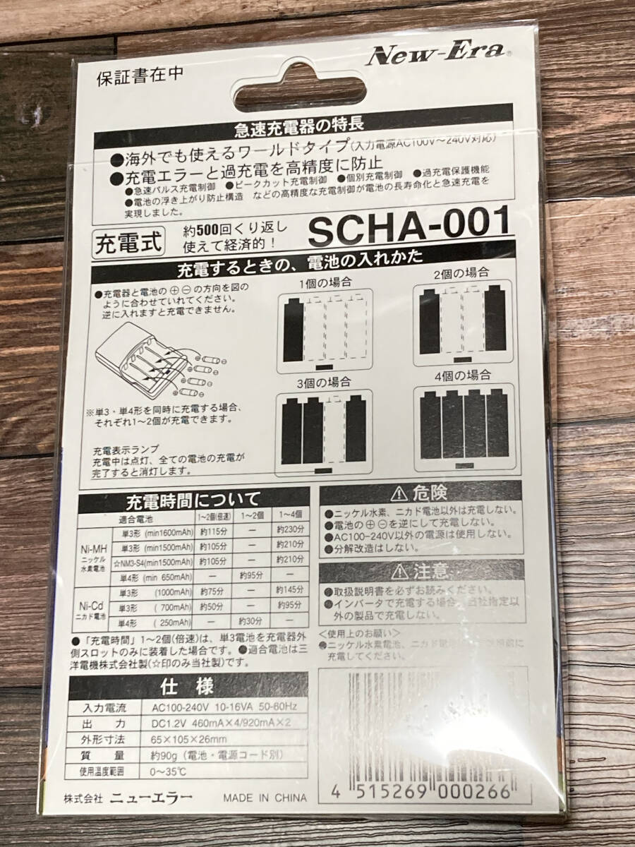 New-Era ニューエラー SCHA-001 単3・単4兼用 ニッケル水素・ニカド電池用急速充電器の画像2