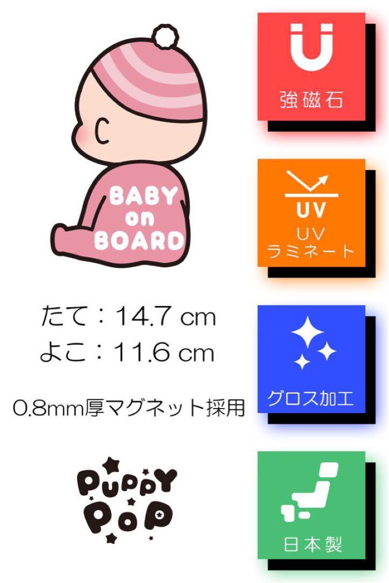 カーマグネット ステッカー BABY ON BOARD 赤ちゃんが乗っています ベビーオンボード Babby POP ピンク