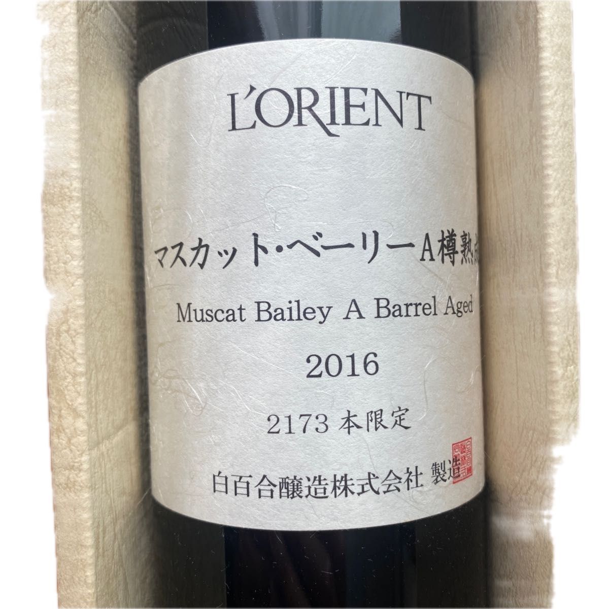 ワイン　L'ORIENT マスカットベーリーA樽熟成　2016 2173本限定