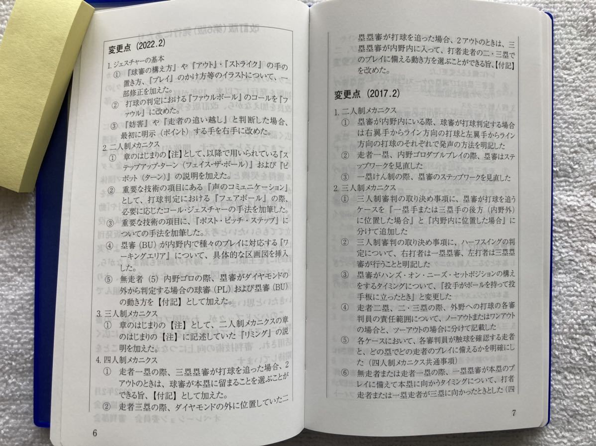 野球　審判メカニクスハンドブック　第6版　審判　球審　塁審　2022年2月発行　最新版_画像4