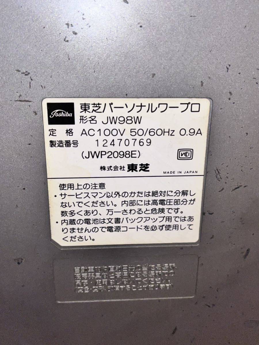 301★ 東芝 1994年製パーソナルワープロRupo JW98W テンキー付き通電確認品 /TOSHIBA /ワープロ /ワードプロセッサ /Rupo /ルポの画像8