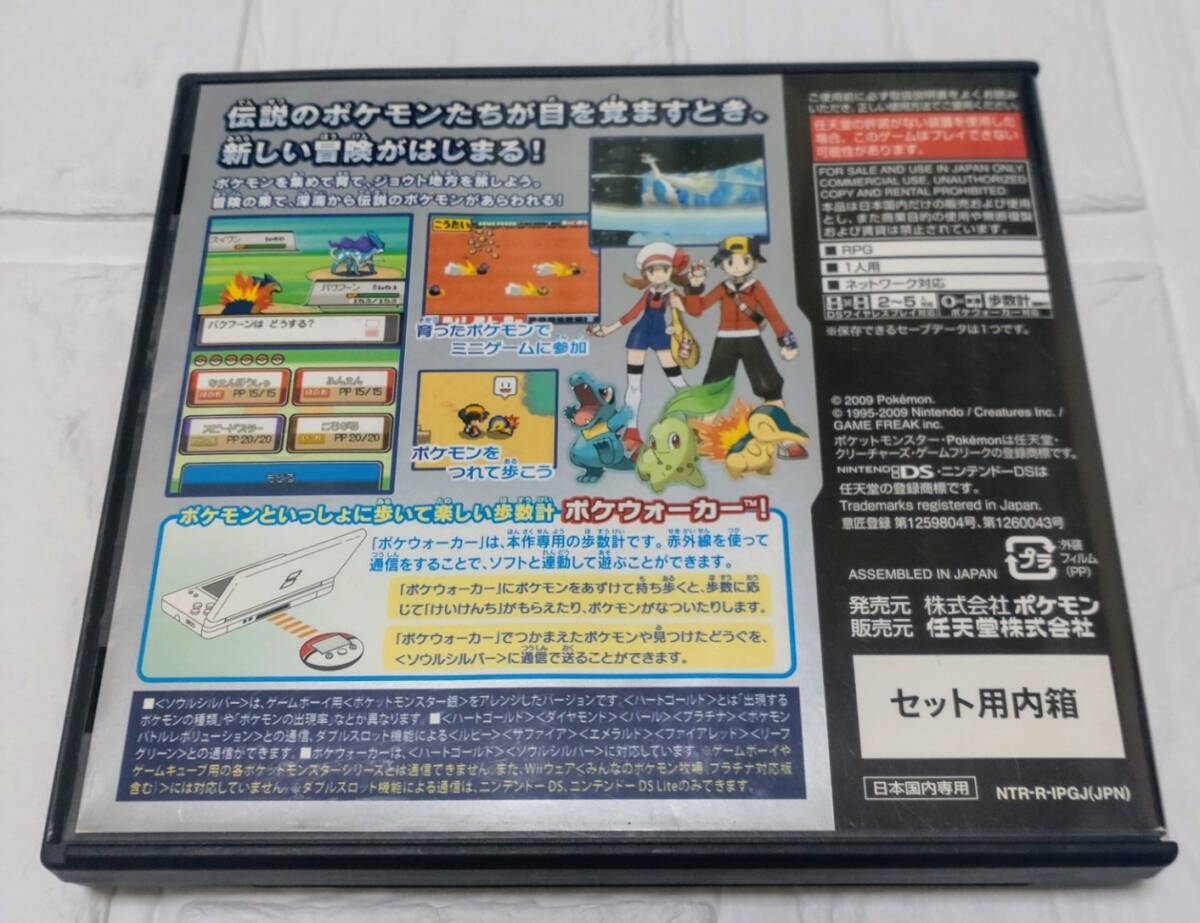 ◆ポケットモンスター DS ソウルシルバー 内箱パッケージ付 クリーニング・初期化済 送料無料_画像5