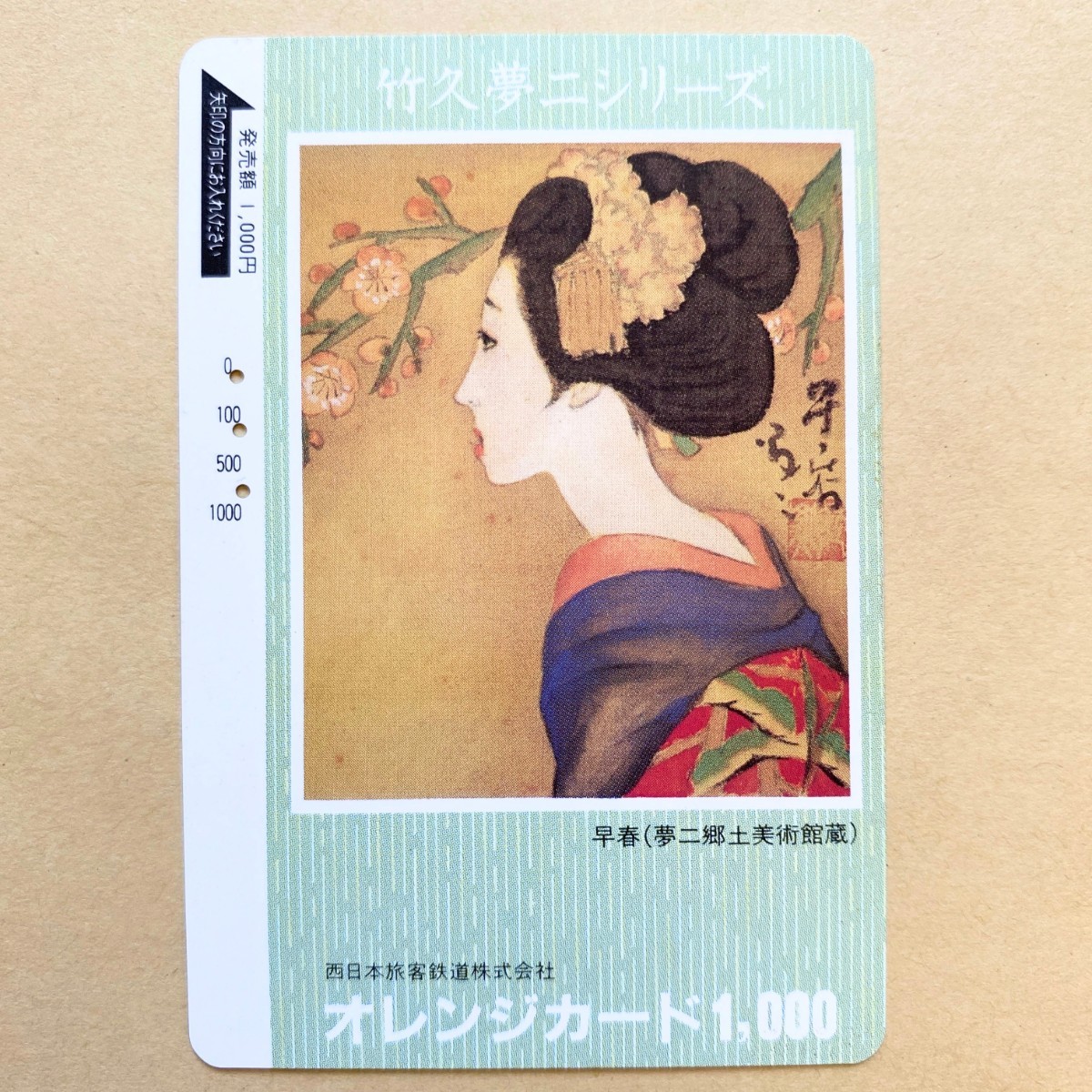 【使用済】 オレンジカード JR西日本 竹久夢二シリーズ 「早春」_画像1