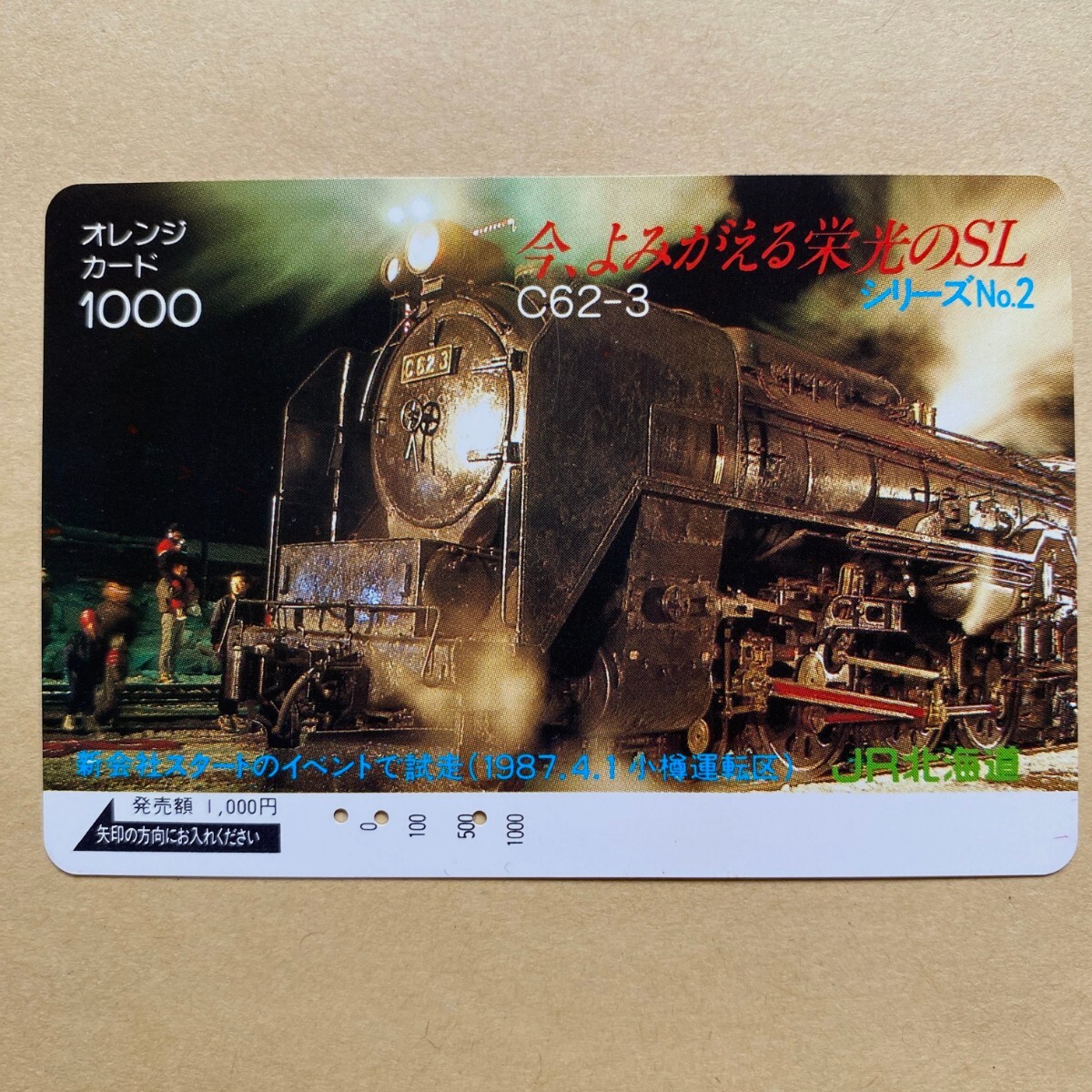 【使用済】 オレンジカード JR北海道 今、よみがえる栄光のSL シリーズNo.2 _画像1