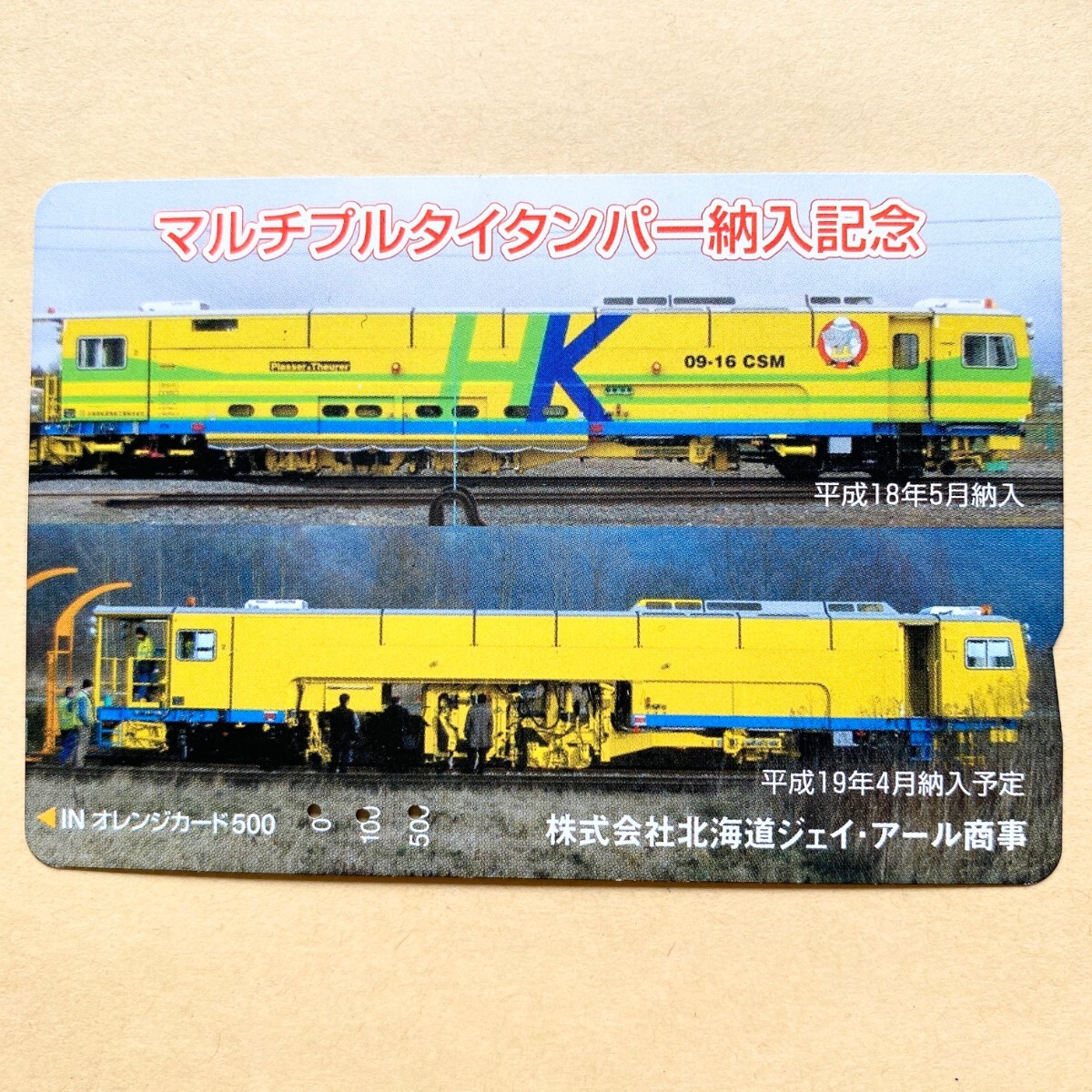 [ использованный ] Orange Card JR Hokkaido мульти- тянуть Thai темпер . входить память 