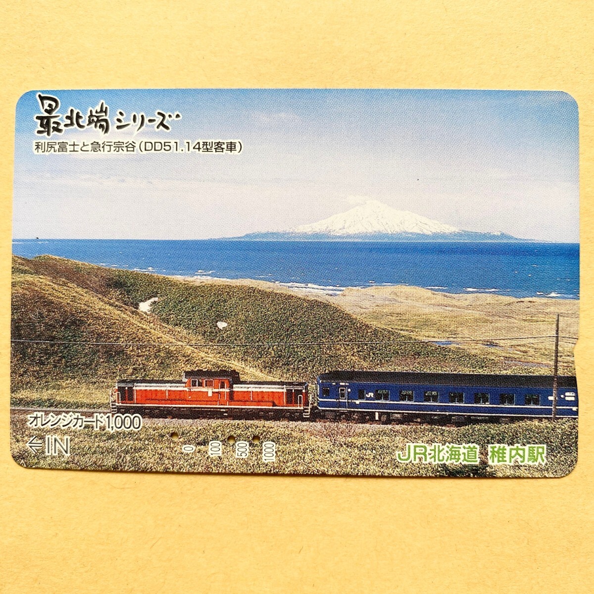 【使用済】 オレンジカード JR北海道 最北端シリーズ 利尻富士と急行宗谷(DD51.14型客車)の画像1
