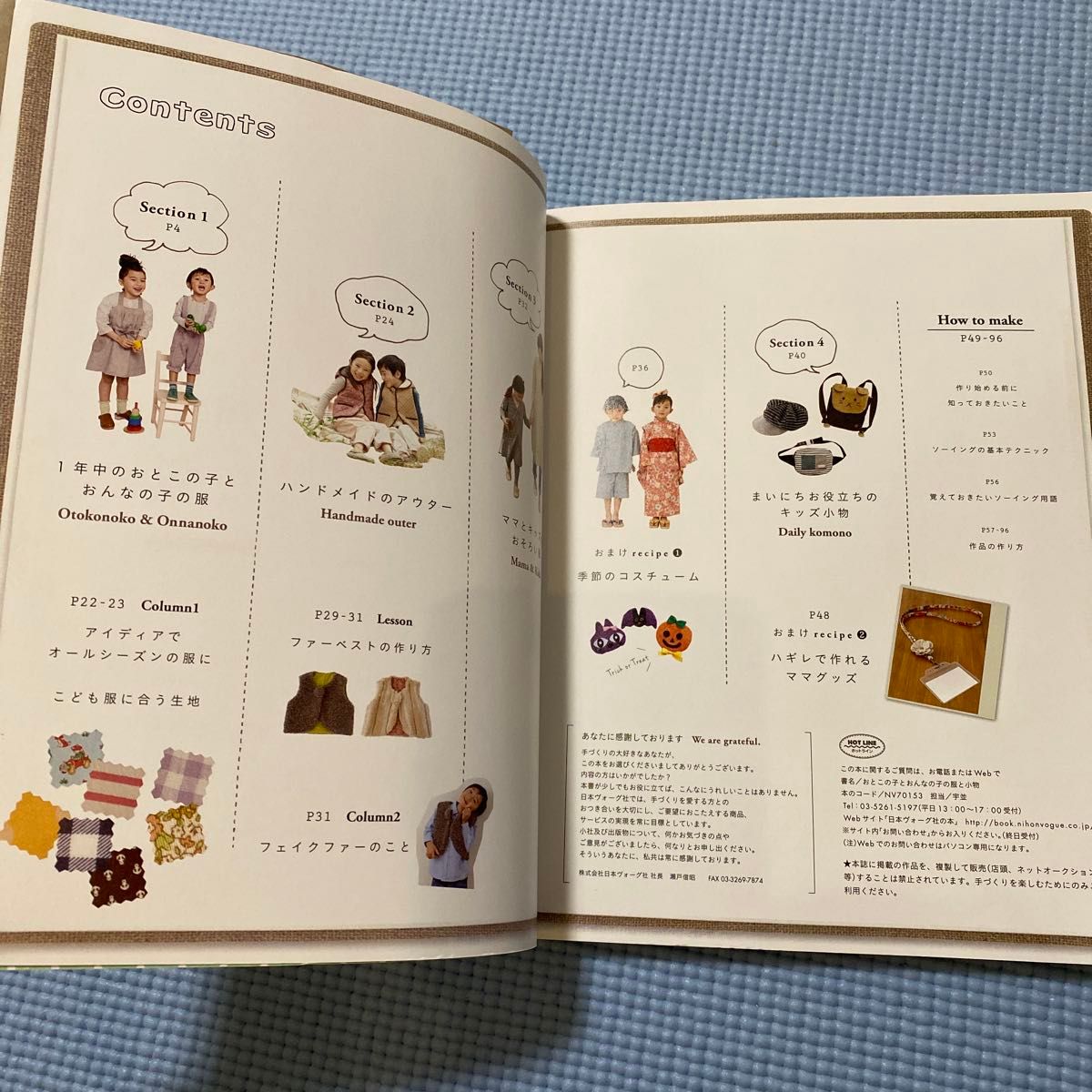 おとこの子とおんなの子の服と小物／日本ヴォーグ社