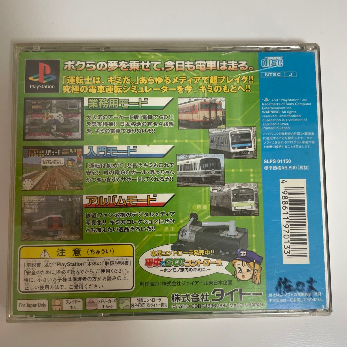 中古　PS　電車でGO !　PlayStation