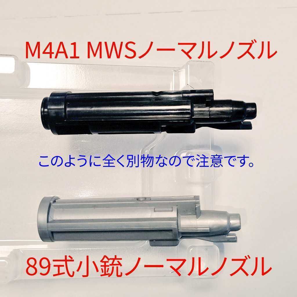 東京マルイGBB 89式小銃 カスタムローディングノズルV4.0、ガスブローバック用、PA12GB版、パーツリスト番号：MGG5-9、R93N②_画像3