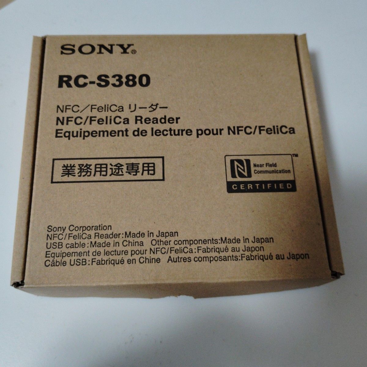 SONY FeliCaリーダー　業務用途専用