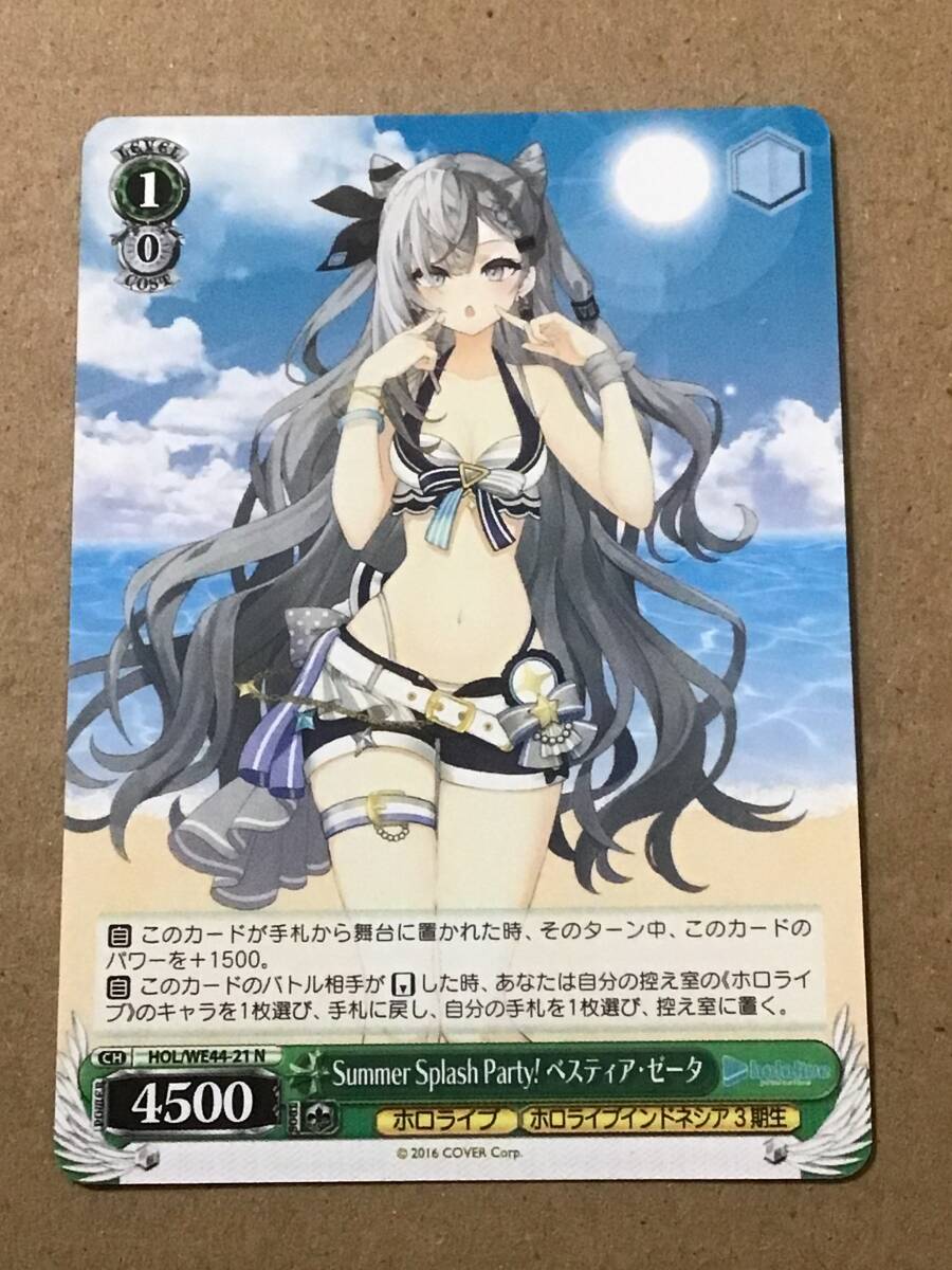 ヴァイスシュヴァルツ プレミアムブースター ホロライブプロダクション Summer Collection Summer Splash Party！ ベスティア・ゼータ N_画像1