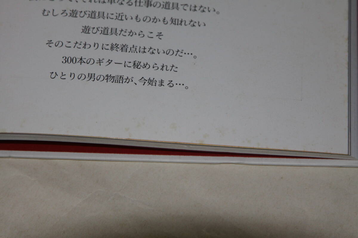 アルフィー　THE ALFEE　高見沢俊彦 ギター写真集「TAKAMIZAWA GUITAR COLLECTION 300」ポスター付_画像7