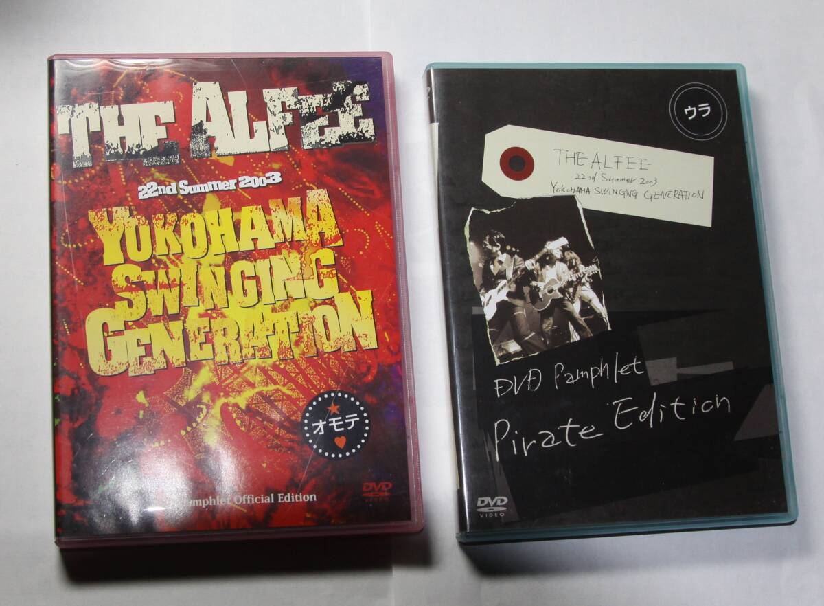 THE ALFEE アルフィー　DVD 「22nd Summer 2003 YOKOHAMA SWINGING GENERATION 」オモテ版、ウラ版_画像1