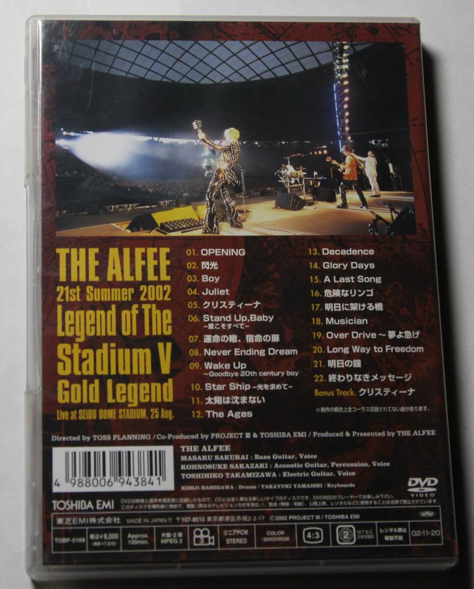 THE ALFEE アルフィー　DVD 　「21st Summer 2002 Legend of The Stadium V Gold Legend」西武ドームスタジアム　8.25_画像2