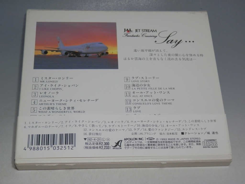 ☆ JAL JET STREAM ジェットストリーム ファンタスティック・クルージング セイ… 帯付CD 城達也 APCE-5073 スリーブケース仕様の画像2