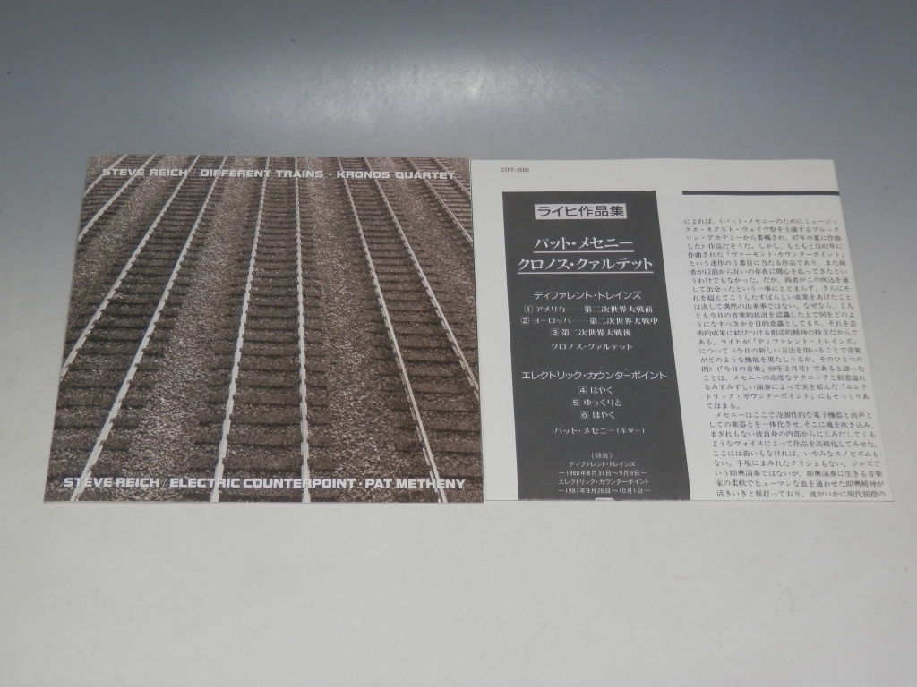 ☆ STEVE REICH スティーヴ・ライヒ DIFFERENT TRAINS クロノス・クァルテット/ELECTRIC COUNTERPOINT パット・メセニー 国内盤CD の画像5