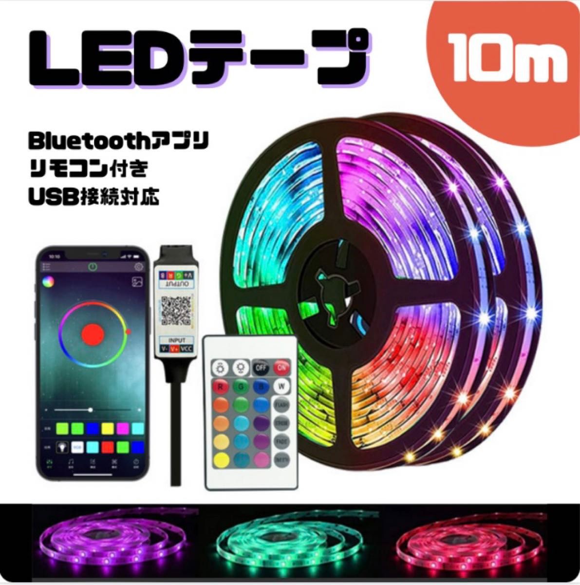 LEDライト 19 テープ テープライト 照明 10m RBG USB LEDテープ リモコン付 間接照明 店内装飾 インテリア