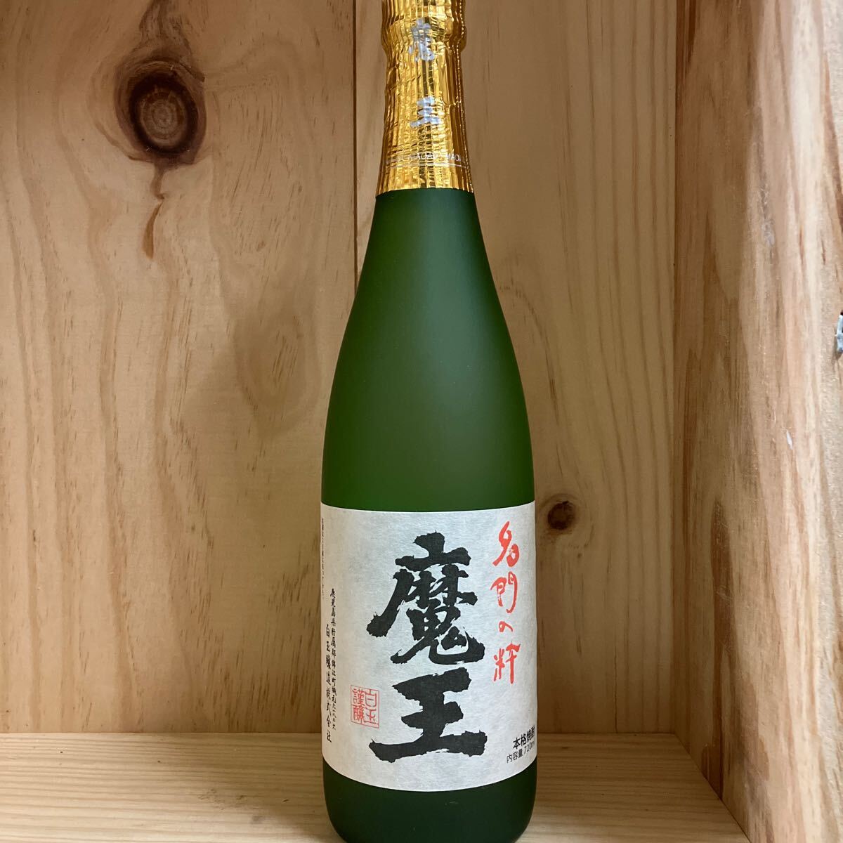 希少な本格芋焼酎 名門の粋 魔王 ２５度　７２０ＭＬ　６本_画像1