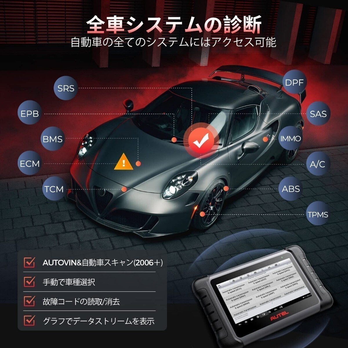 新品・日本語化済モデル 最新版 Autel MK808S OBD2 診断機 輸入車 国産車 軽自動車 ハイブリッド スキャンツール アクティブテスト DPF再生の画像5