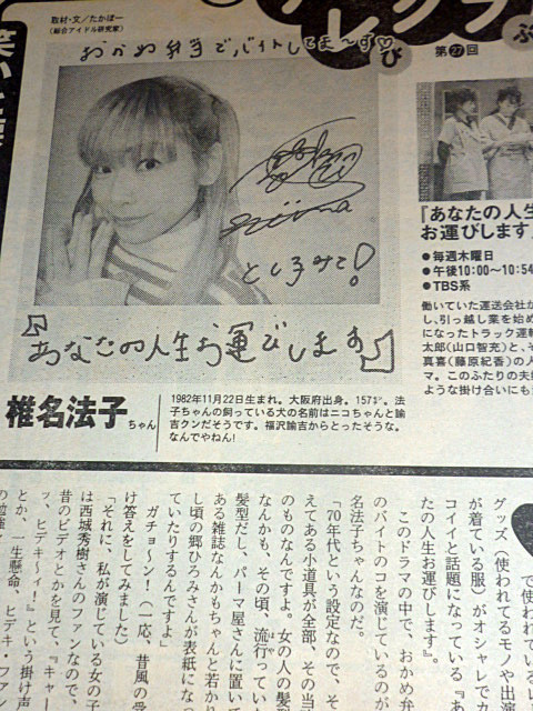 ヤフオク 椎名法子 雑誌切抜 Ina ヤフオク 椎名法子 雑誌切抜 Ina