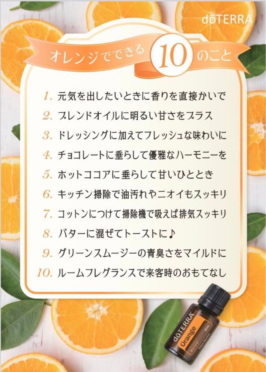 doTERRA ドテラ　オレンジ　2本セット