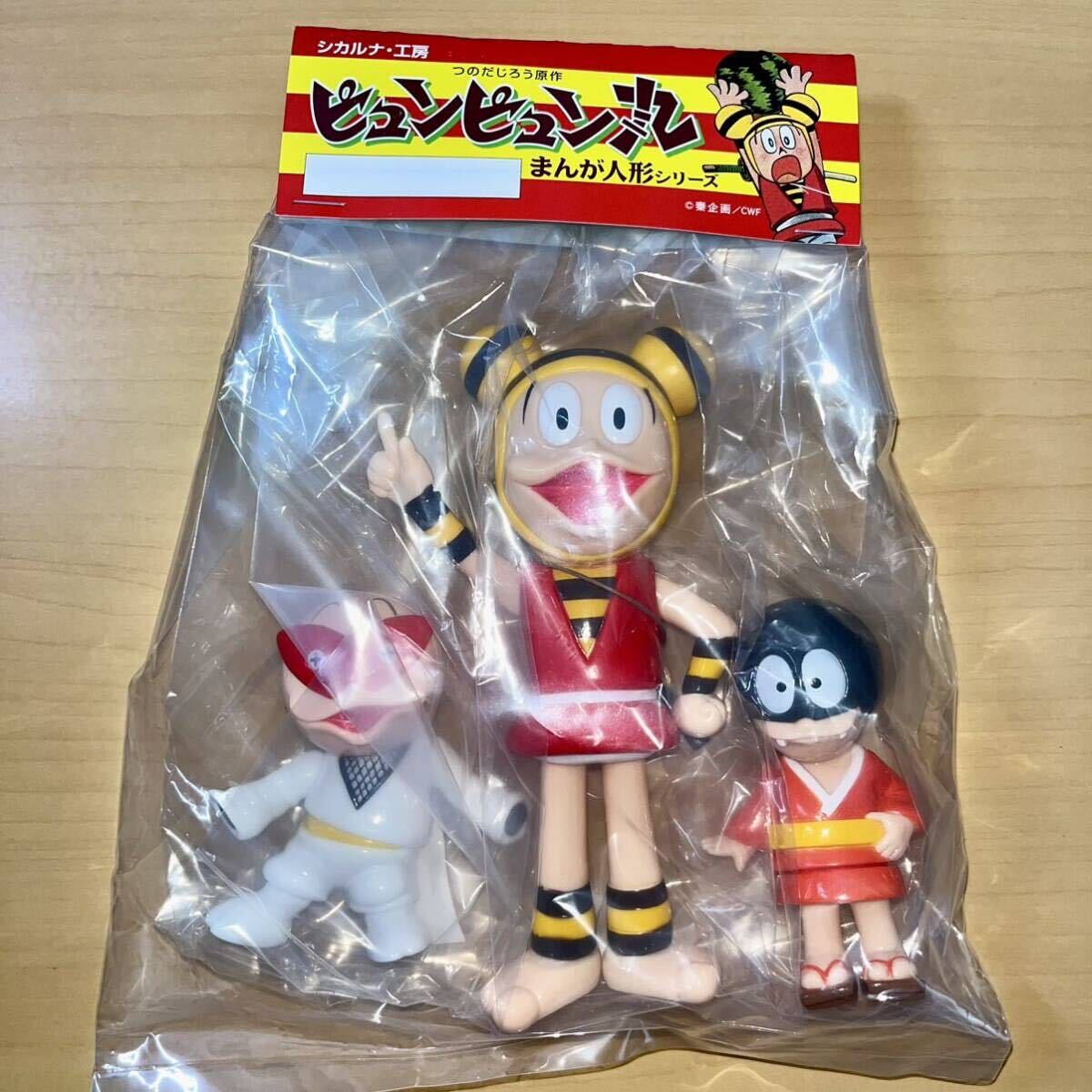 10430円 シカルナ工房 ピュンピュン丸 仲良しセット 3体 ソフビ 10430円 シカルナ工房 ピュンピュン丸 仲良しセット 3体 ソフビ