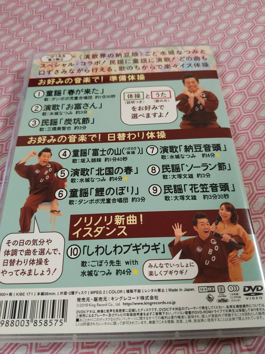 DVD ごぼう先生といっしょ！民謡・童謡・演歌 口ずさんでイス体操 スペシャルコラボ水城なつみの画像2