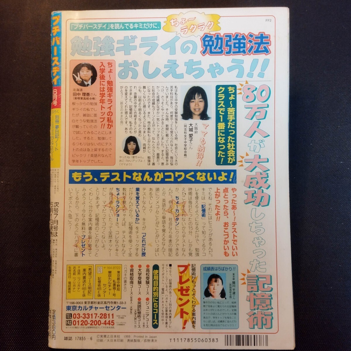 古雑誌「プチバースデイ」平成11年6月 当時物 女子向け 特集 男のコともっと仲良くなる 二宮和也 渋谷すばる 長期保存 ティーン雑誌 1999_画像2