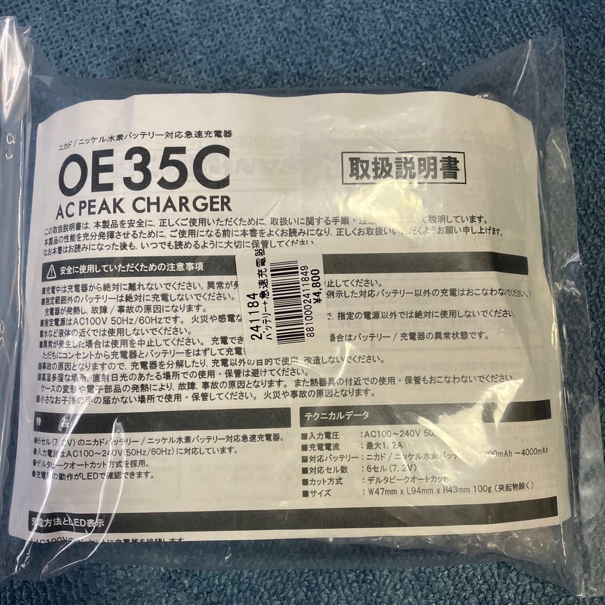 サンワ　7.2Vバッテリー＆急速充電器セット　バルク品　未使用新品