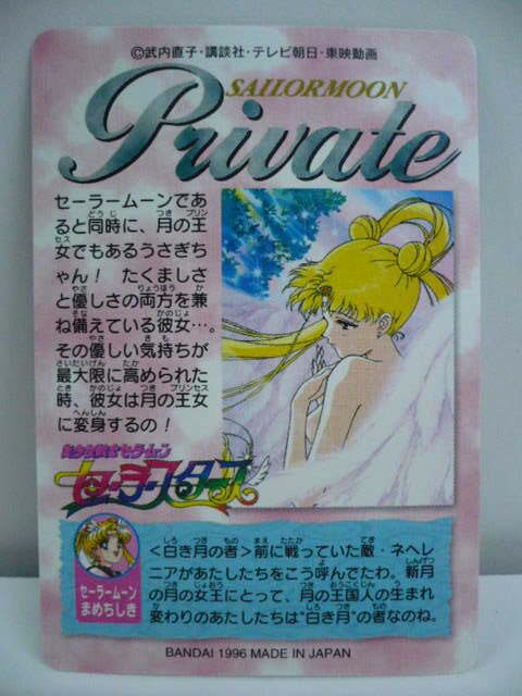 カードダス/キラ③エターナルセーラームーン/セーラースターズ セーラーチームコレクション/BANDAI/Sailor Moon/Carddasの画像2
