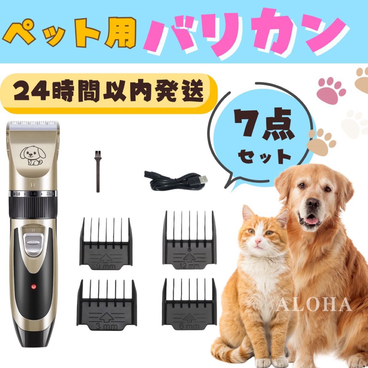 ペットバリカン　トリミング　ブラシ　ペット用　犬用　猫用　静音