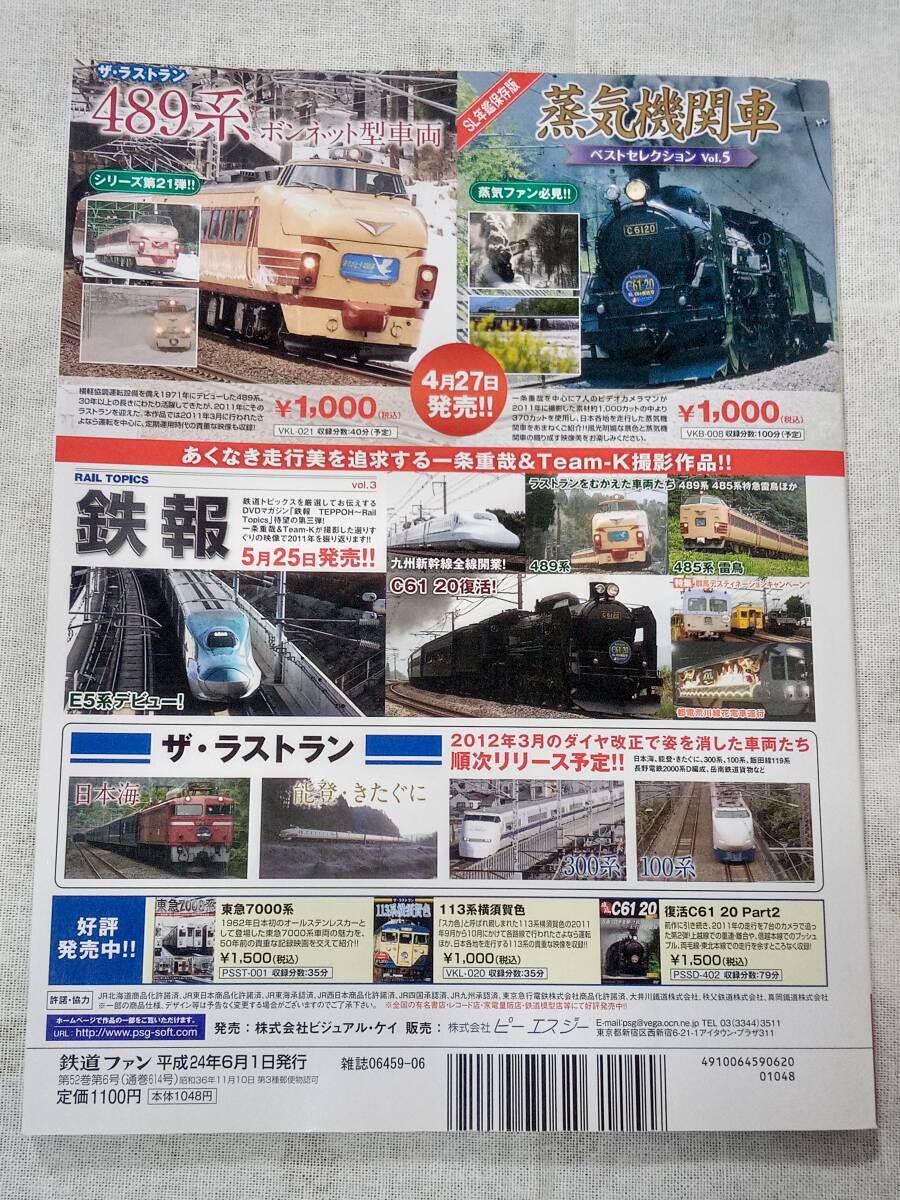 鉄道ファンNo.614 2012年6月号_画像2