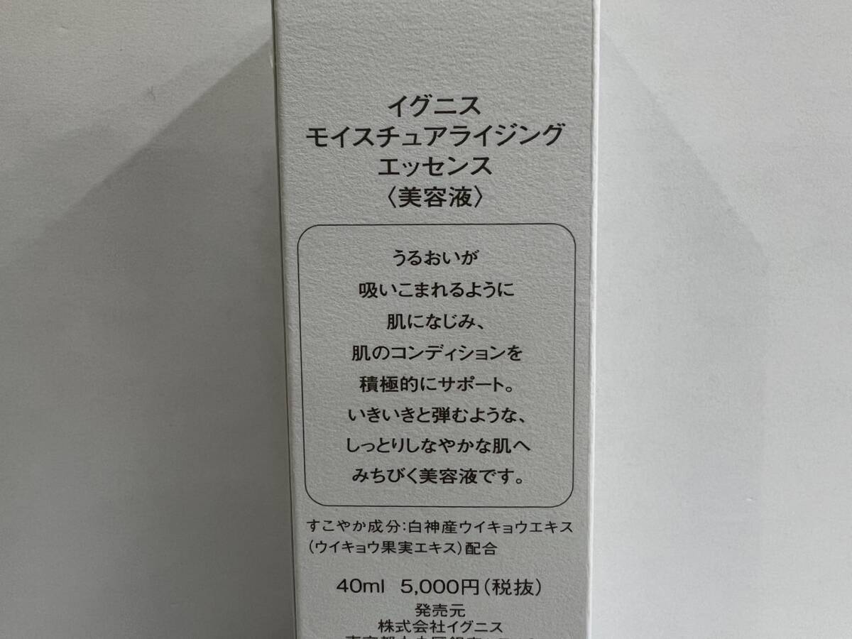 【DK-21757YB】未使用保管品 アルビオン イグニス モイスチュアライジング エッセンス 40ml 箱有 美容液 コスメ スキンケアの画像10