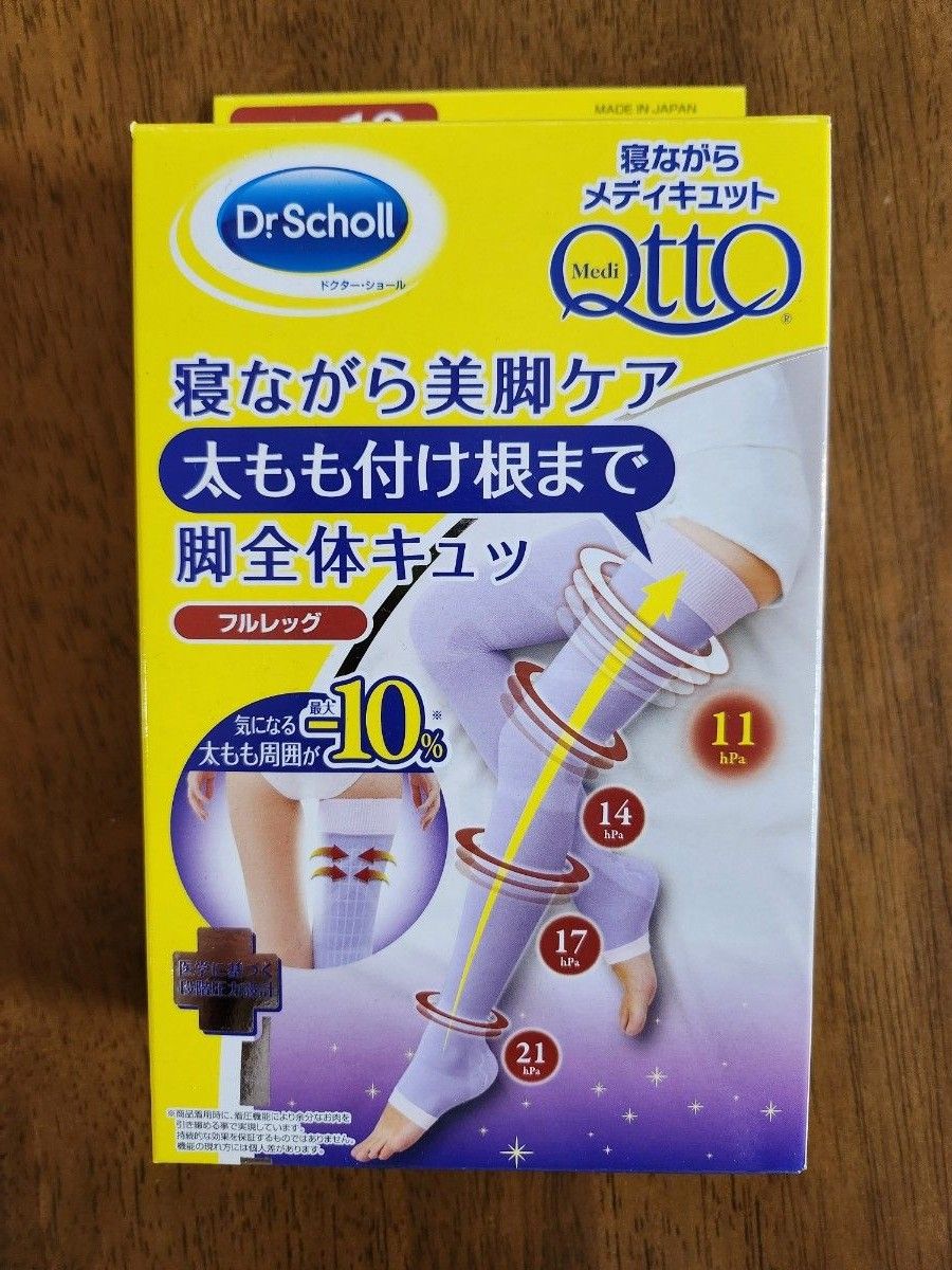 【新品未使用】Dr.Scholl 寝ながらメディキュット ラベンダー フルレッグ　M　ネコポス値引可